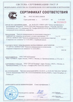 12.07.2017 Сибай - Емкости универсальные из полиэтилена