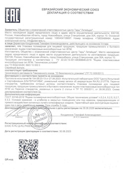 30.06.2023 Сибай - Упаковка полимерная